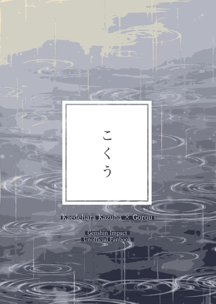 こくう【神ノ叡智11】
