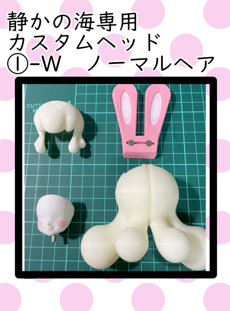 ジンガイメイデン「静かの海」用　カスタムヘッド ver1.5規格