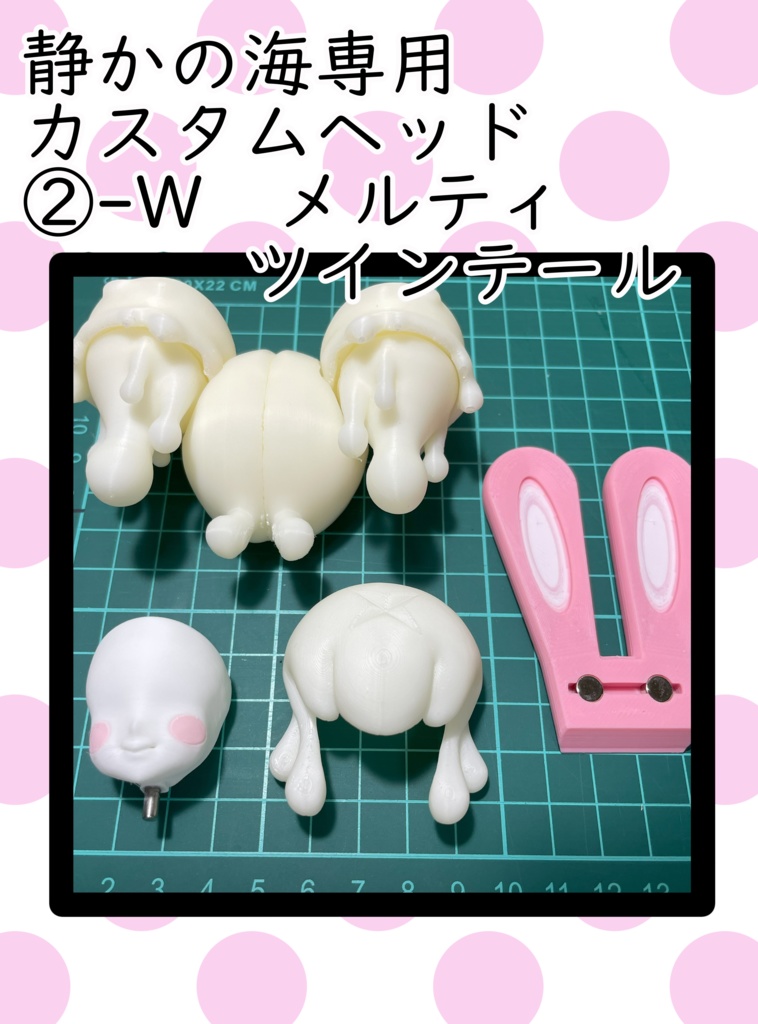 ジンガイメイデン「静かの海」用 カスタムヘッド ver1.5規格