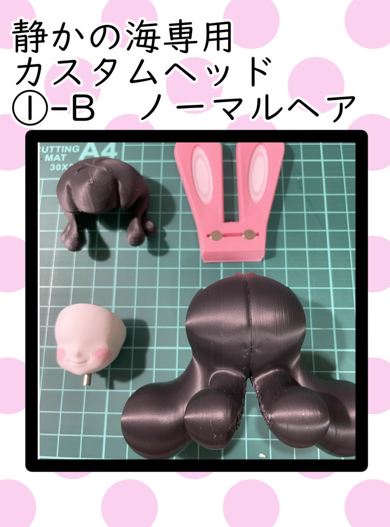 ジンガイメイデン「静かの海」用 カスタムヘッド ver1.5規格