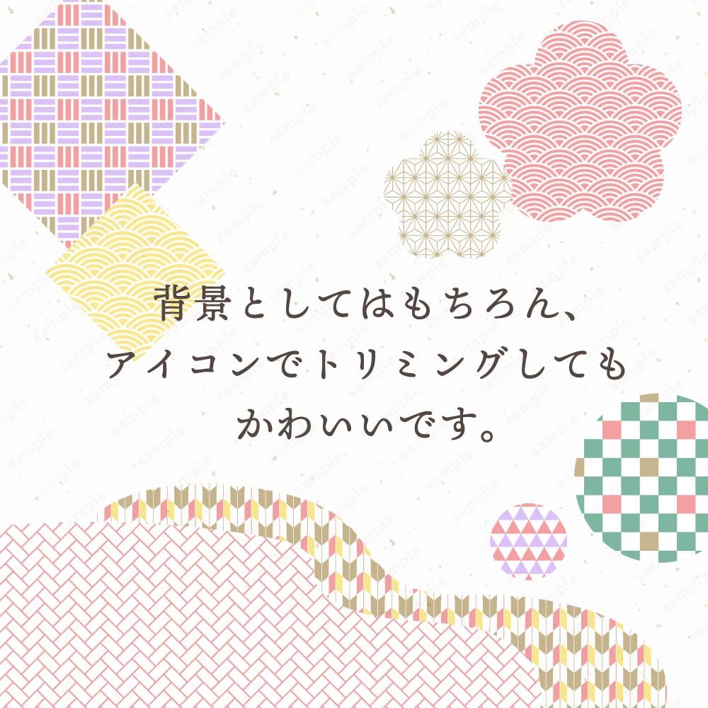 【背景/パターン柄素材】春を感じるかわいい和柄模様パターン50枚セット