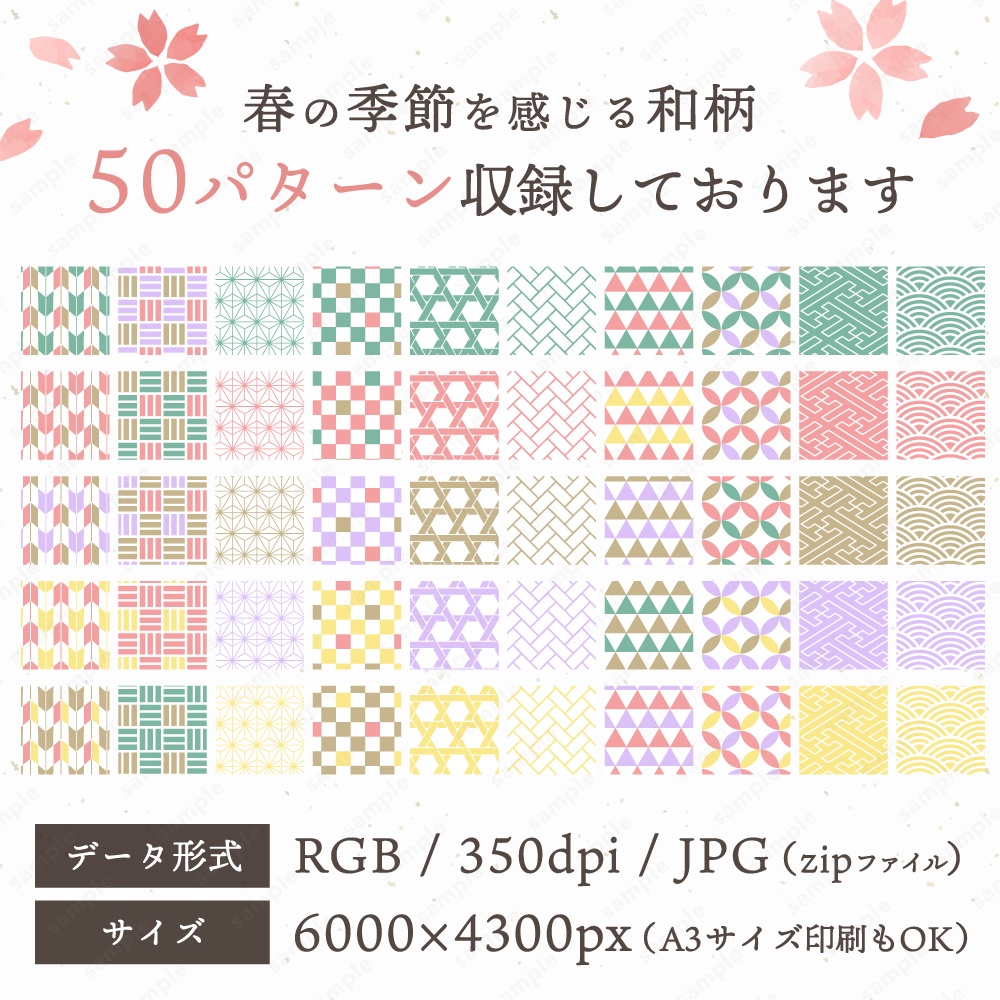 【背景/パターン柄素材】春を感じるかわいい和柄模様パターン50枚セット