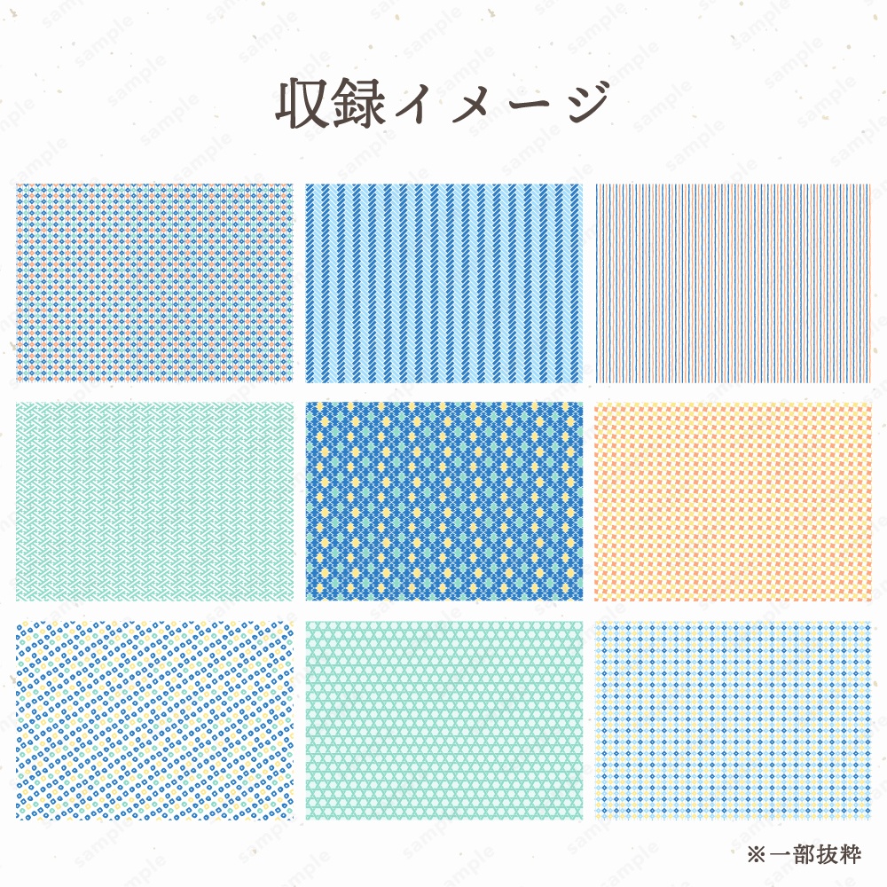 【背景/パターン柄素材】夏を感じる爽やかな和柄模様パターン50枚セット