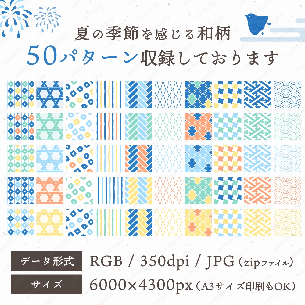 【背景/パターン柄素材】夏を感じる爽やかな和柄模様パターン50枚セット