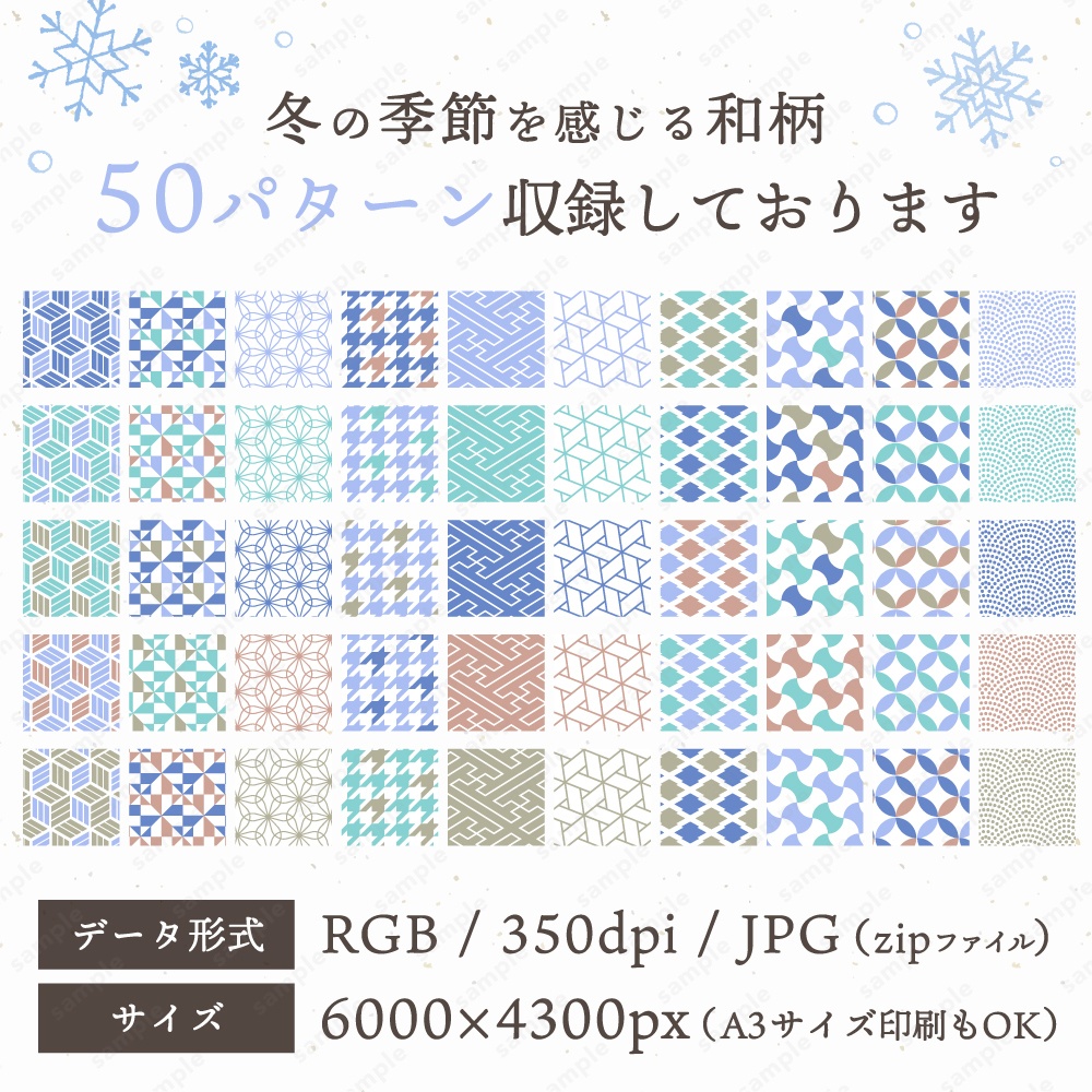 【背景/パターン柄素材】冬を感じるおしゃれな和柄模様パターン50枚セット
