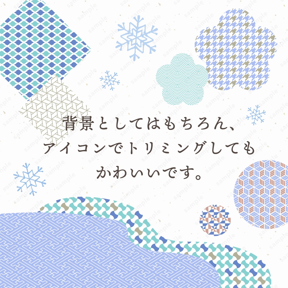 【背景/パターン柄素材】冬を感じるおしゃれな和柄模様パターン50枚セット