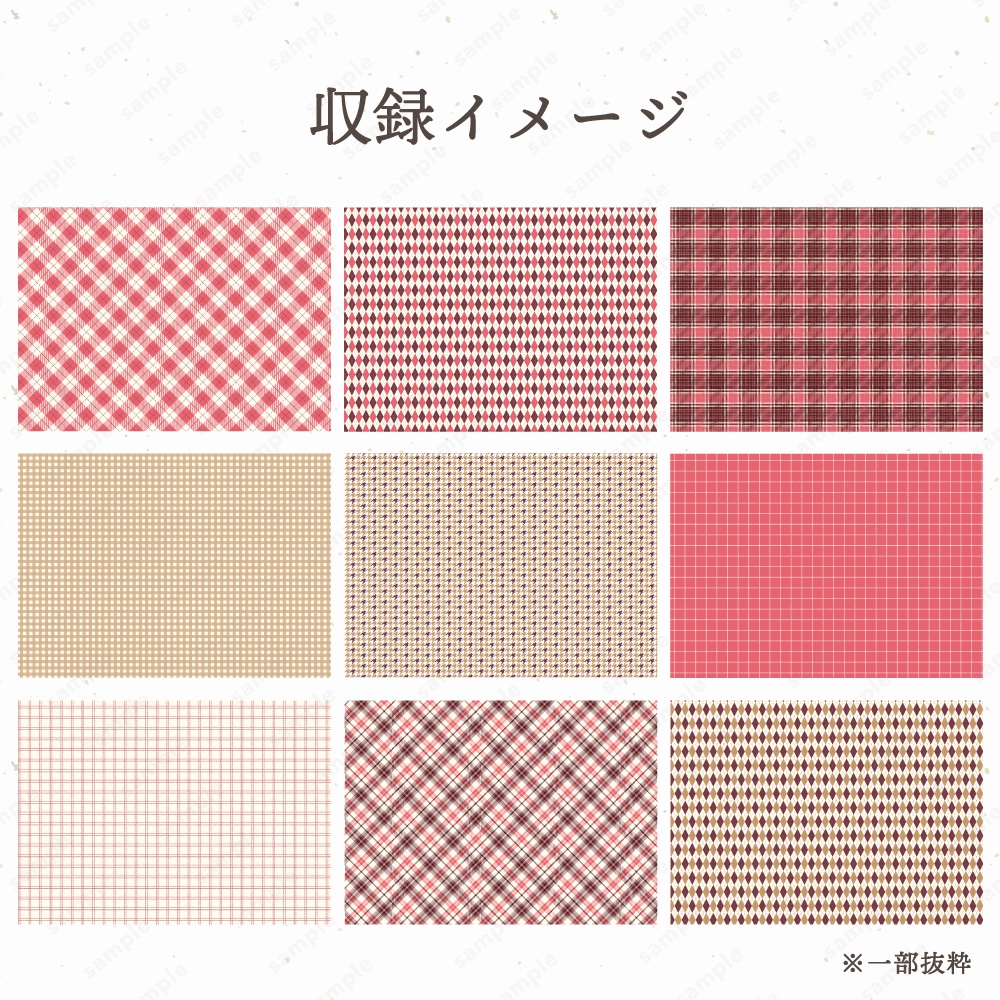 【背景/パターン柄素材】ピンクのチェック柄セット バレンタイン背景画像