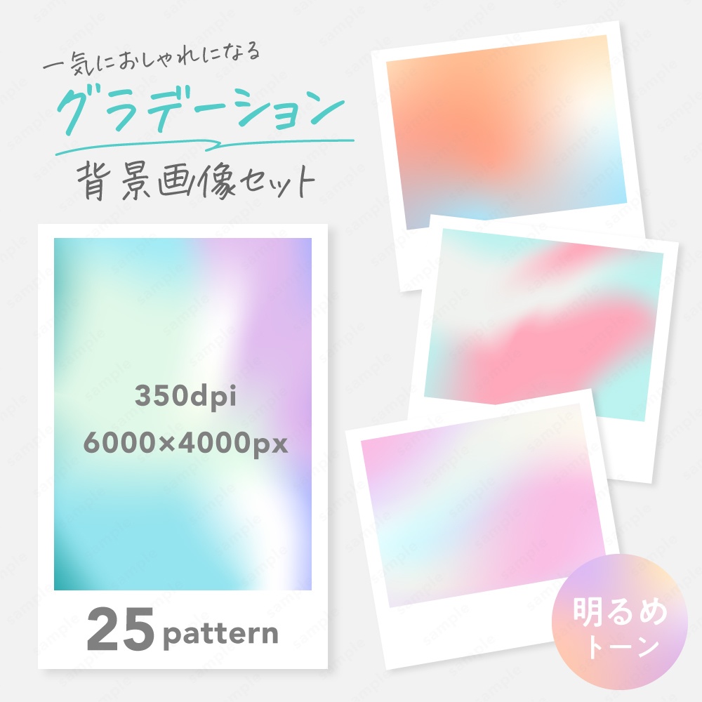 【背景素材】グラデーション素材25点セット ホログラフィック パステル