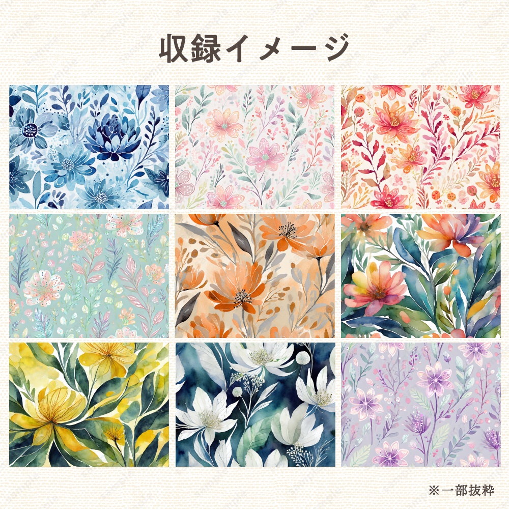 【背景素材】上品でおしゃれな水彩風の花柄100枚セット