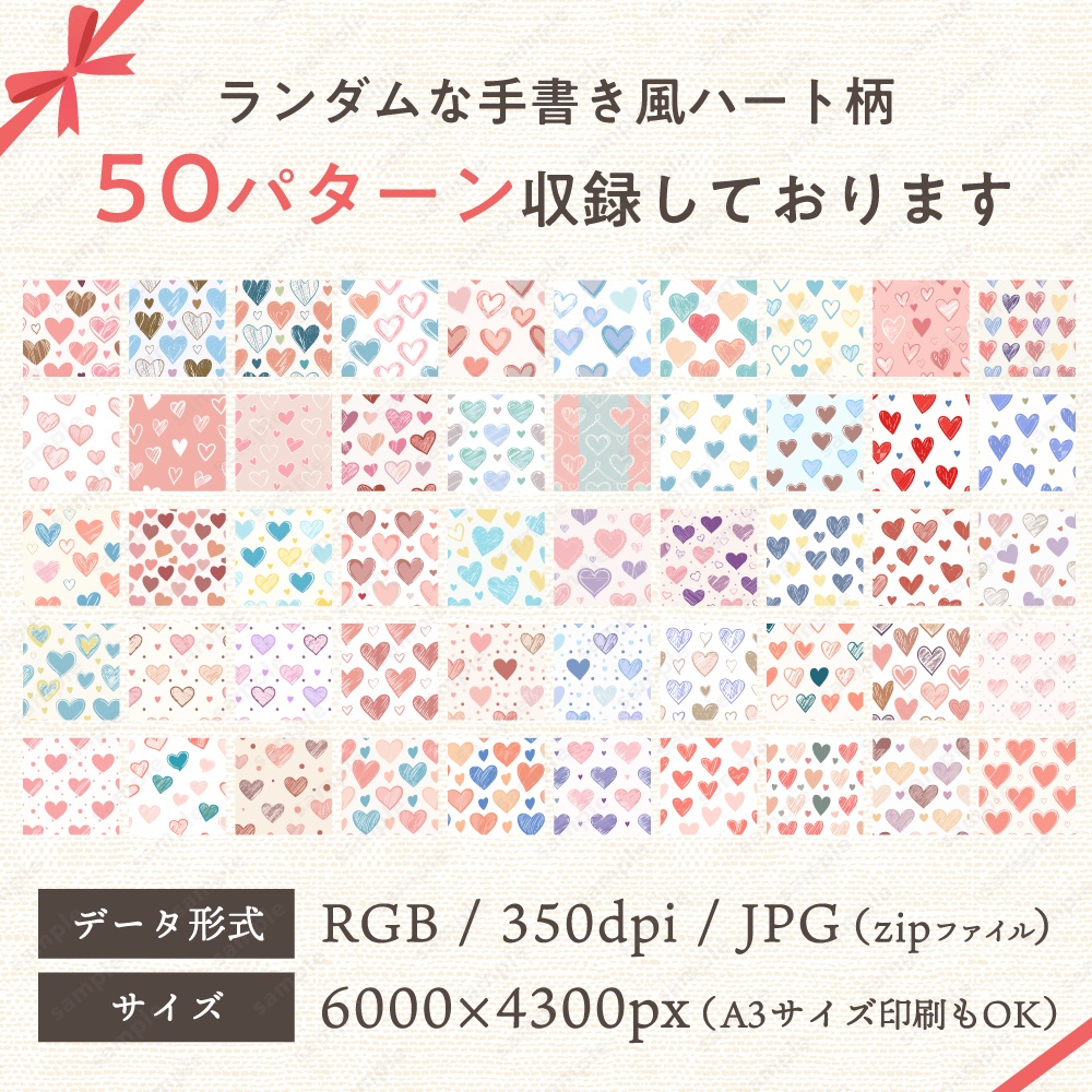 【背景/パターン柄素材】手書き風のハート柄パターン50枚セット