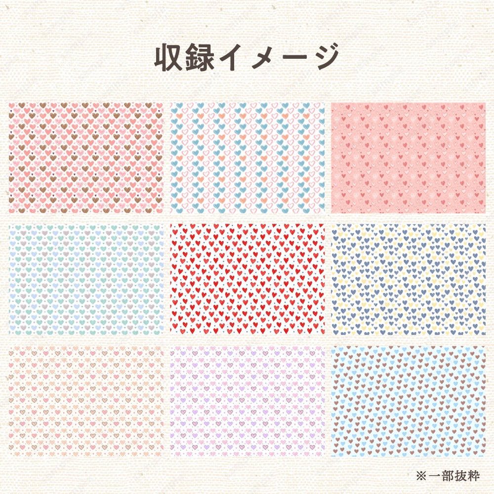 【背景/パターン柄素材】手書き風のハート柄パターン50枚セット