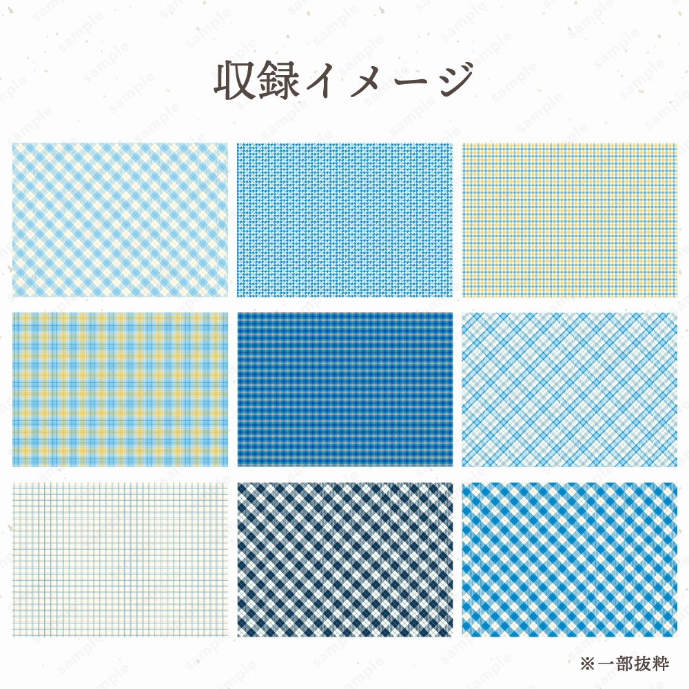 【背景/パターン柄素材】ブルーのチェック柄24枚セット 背景画像