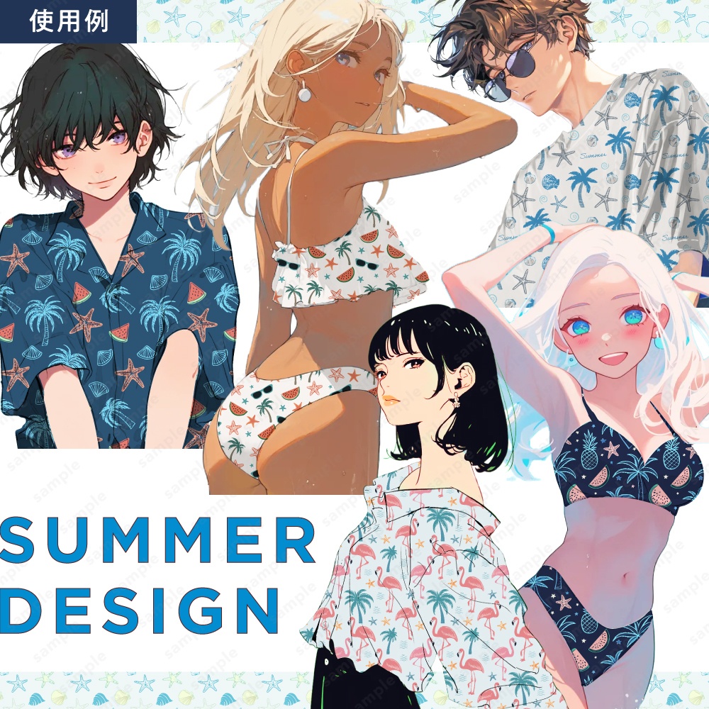 【背景/パターン柄素材】おしゃれな夏の柄イメージ背景50枚セット