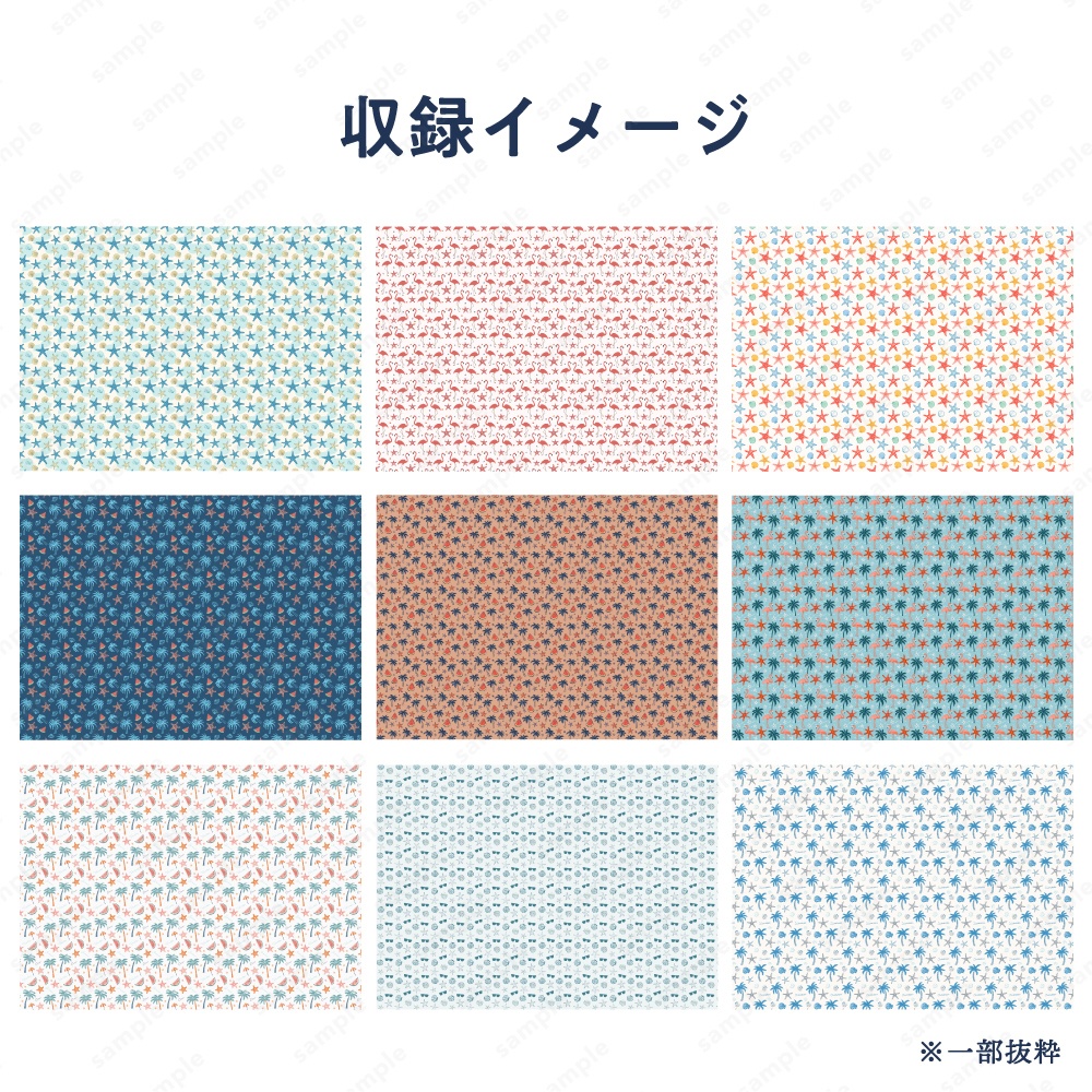 【背景/パターン柄素材】おしゃれな夏の柄イメージ背景50枚セット