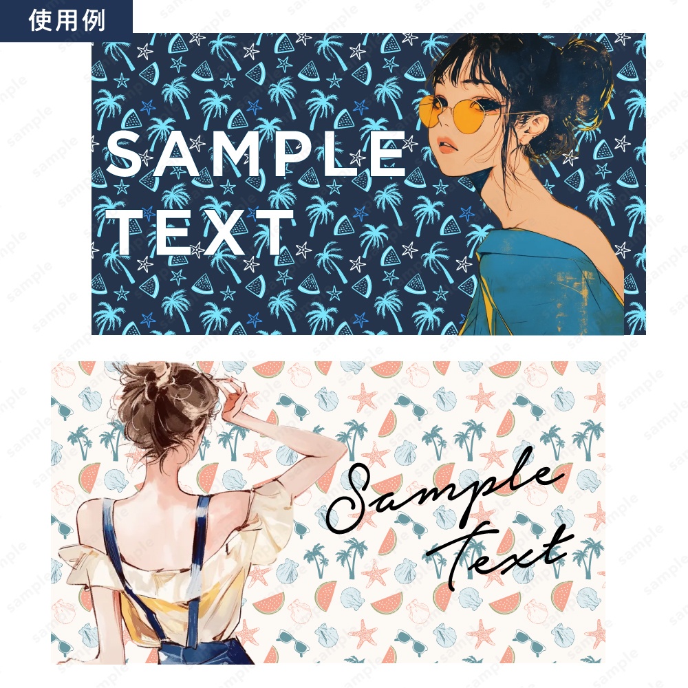 【背景/パターン柄素材】おしゃれな夏の柄イメージ背景50枚セット