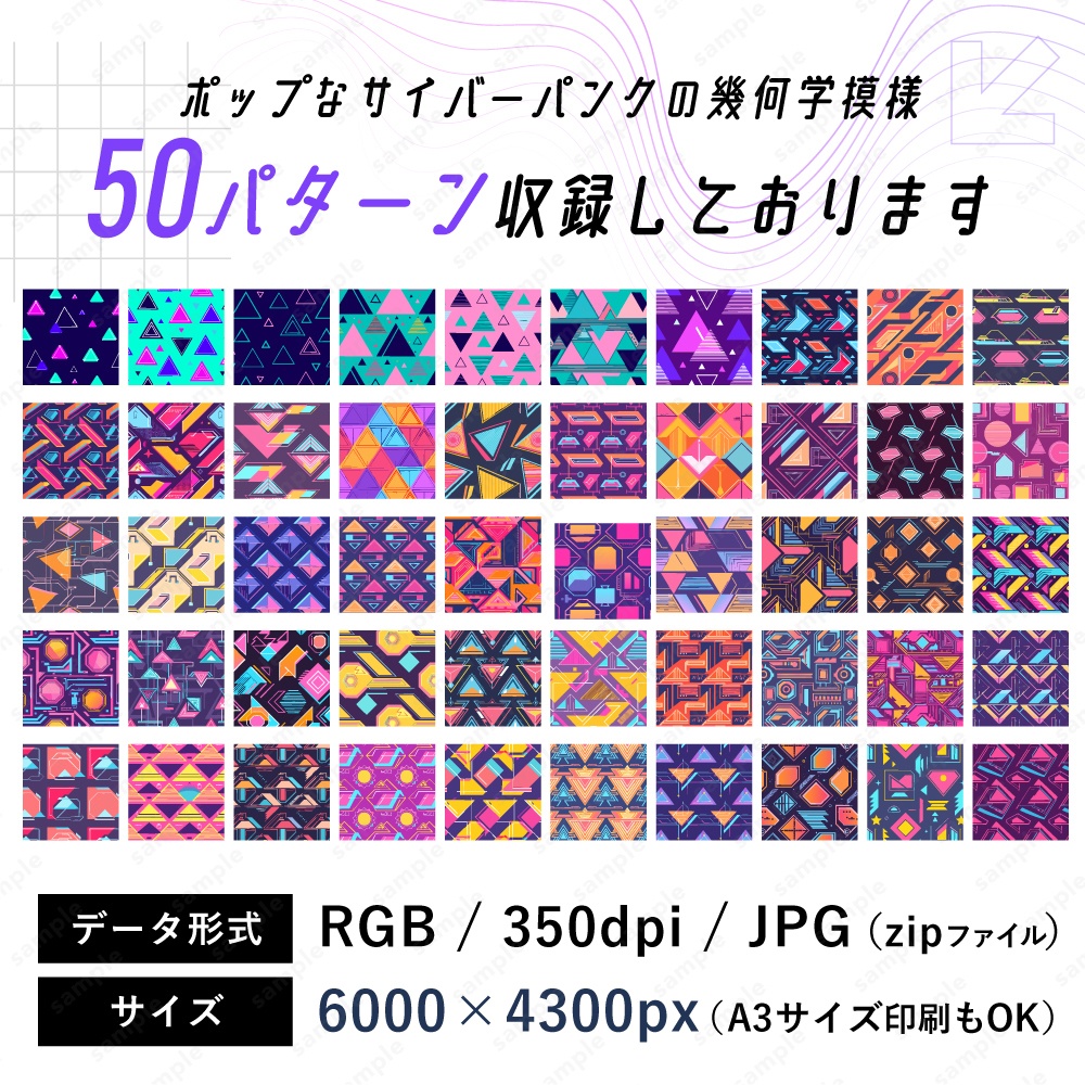 【背景/パターン柄素材】ポップなサイバーパンクの幾何学パターン50枚セット ネオンカラー