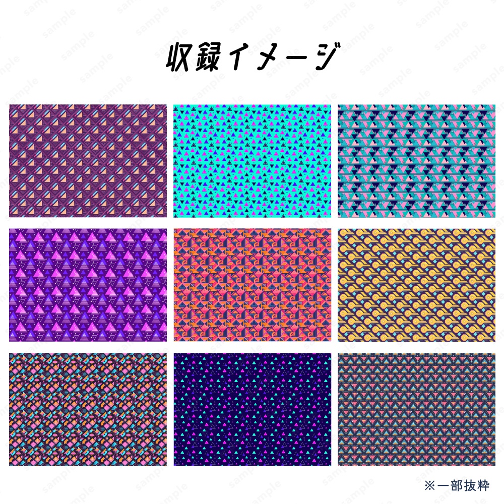 【背景/パターン柄素材】ポップなサイバーパンクの幾何学パターン50枚セット ネオンカラー