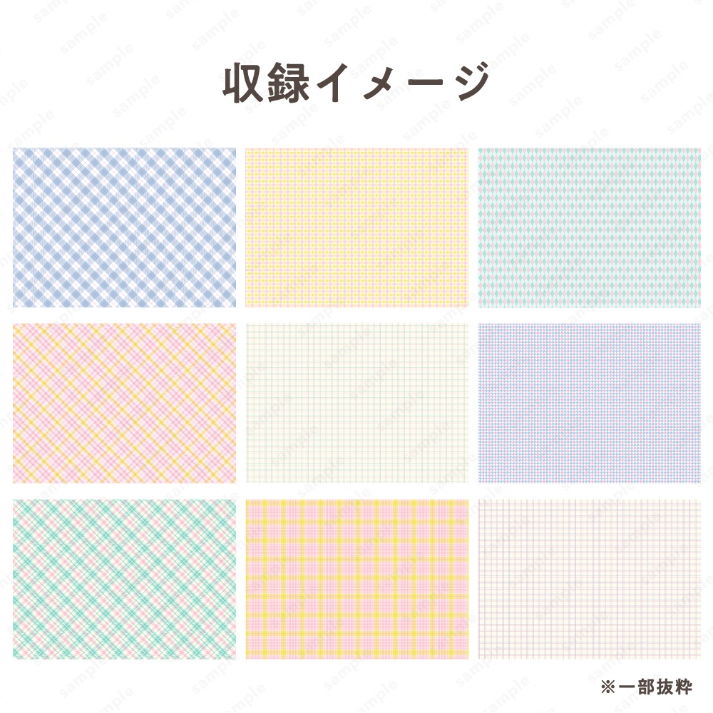 【背景/パターン柄素材】パステルカラーのチェック柄セット 可愛い背景画像