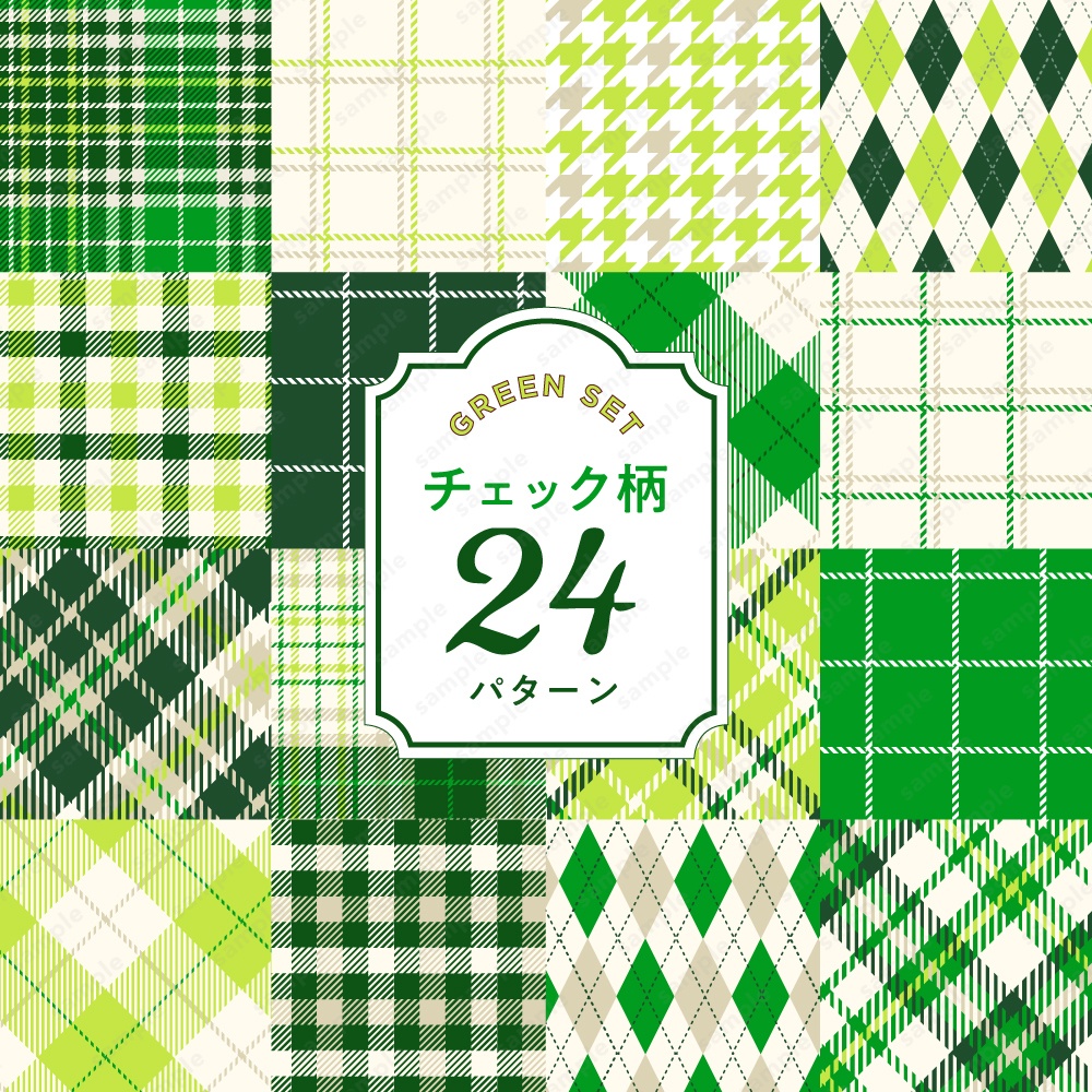 【背景/パターン柄素材】グリーンのチェック柄セット 爽やかな緑の背景画像