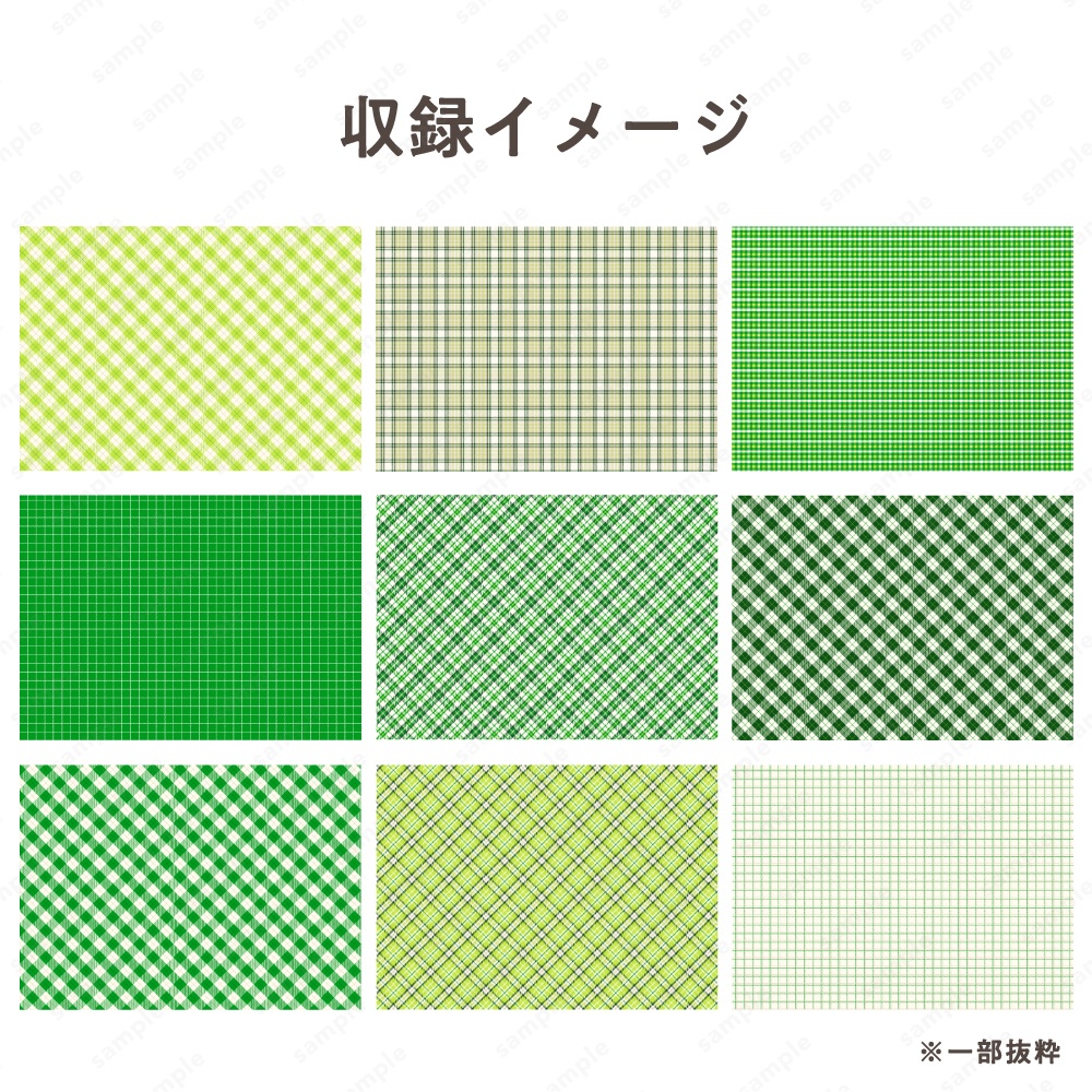 【背景/パターン柄素材】グリーンのチェック柄セット 爽やかな緑の背景画像