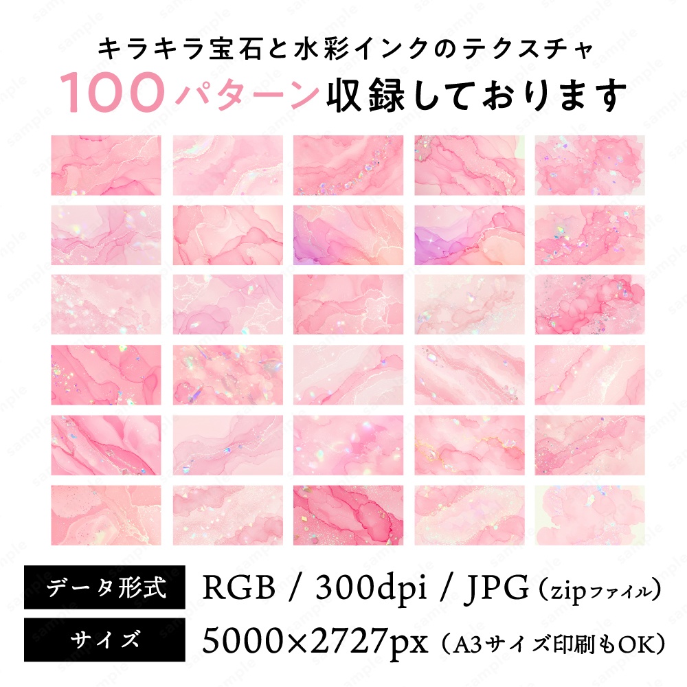 【背景素材】ピンクのキラキラ宝石と水彩インクのテクスチャ100枚セット