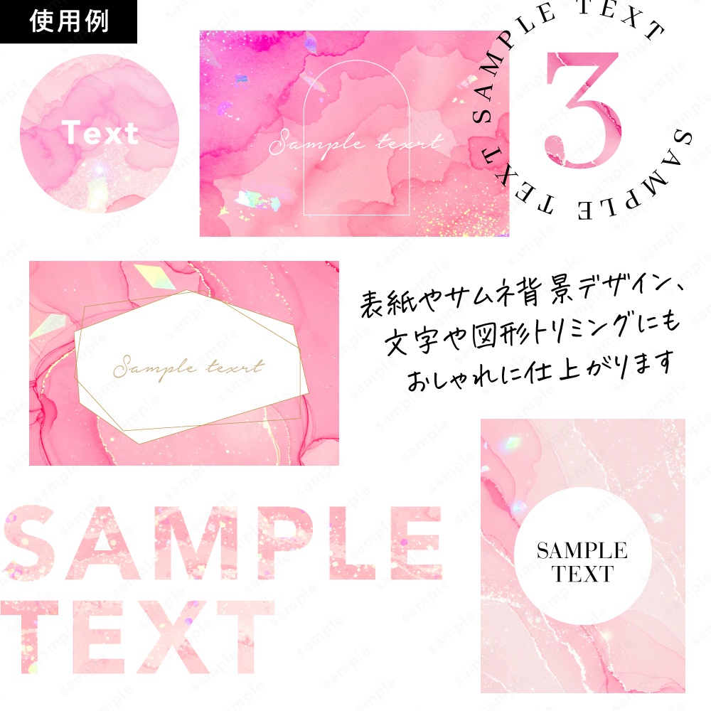 【背景素材】ピンクのキラキラ宝石と水彩インクのテクスチャ100枚セット