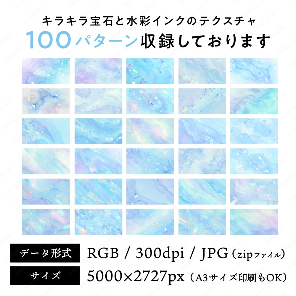 【背景素材】ブルーのキラキラ宝石と水彩インクのテクスチャ100枚セット