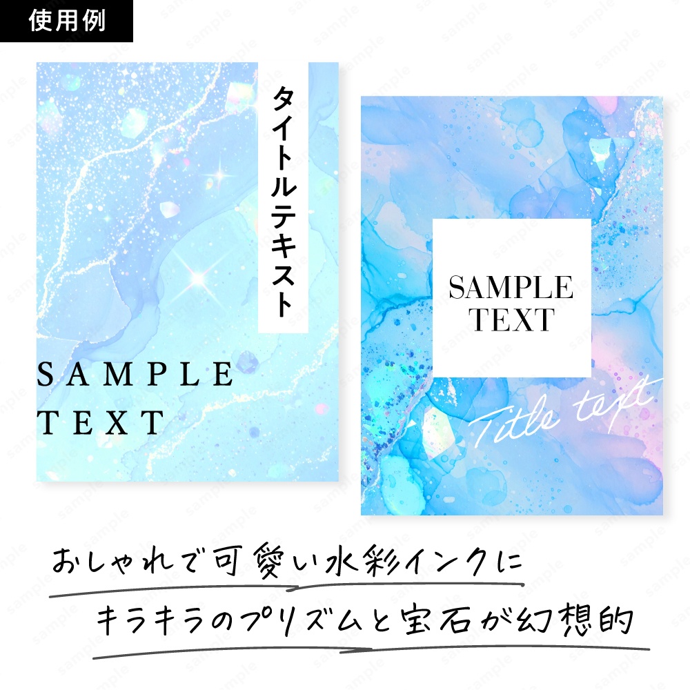 【背景素材】ブルーのキラキラ宝石と水彩インクのテクスチャ100枚セット