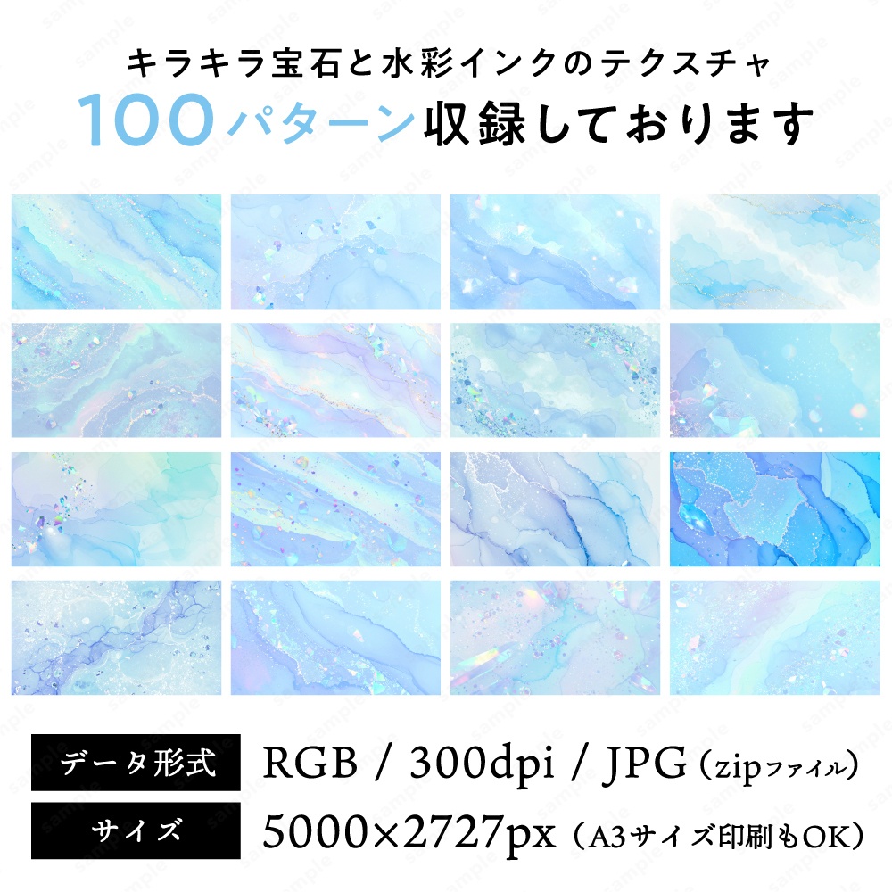 【背景素材】ブルーのキラキラ宝石と水彩インクのテクスチャ100枚セット