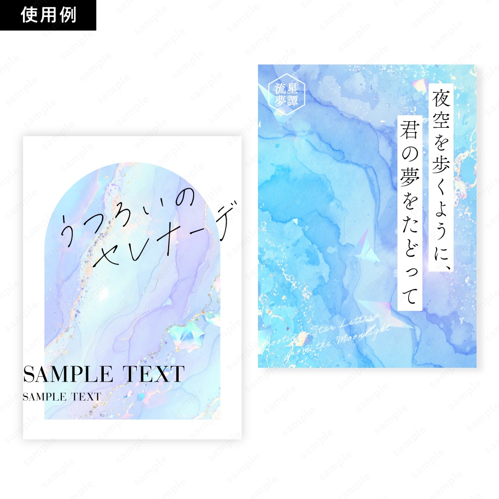 【背景素材】ブルーのキラキラ宝石と水彩インクのテクスチャ100枚セット