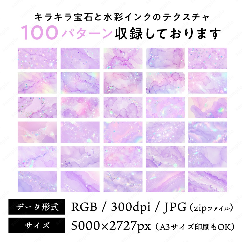【背景素材】パープルのキラキラ宝石と水彩インクのテクスチャ100枚セット