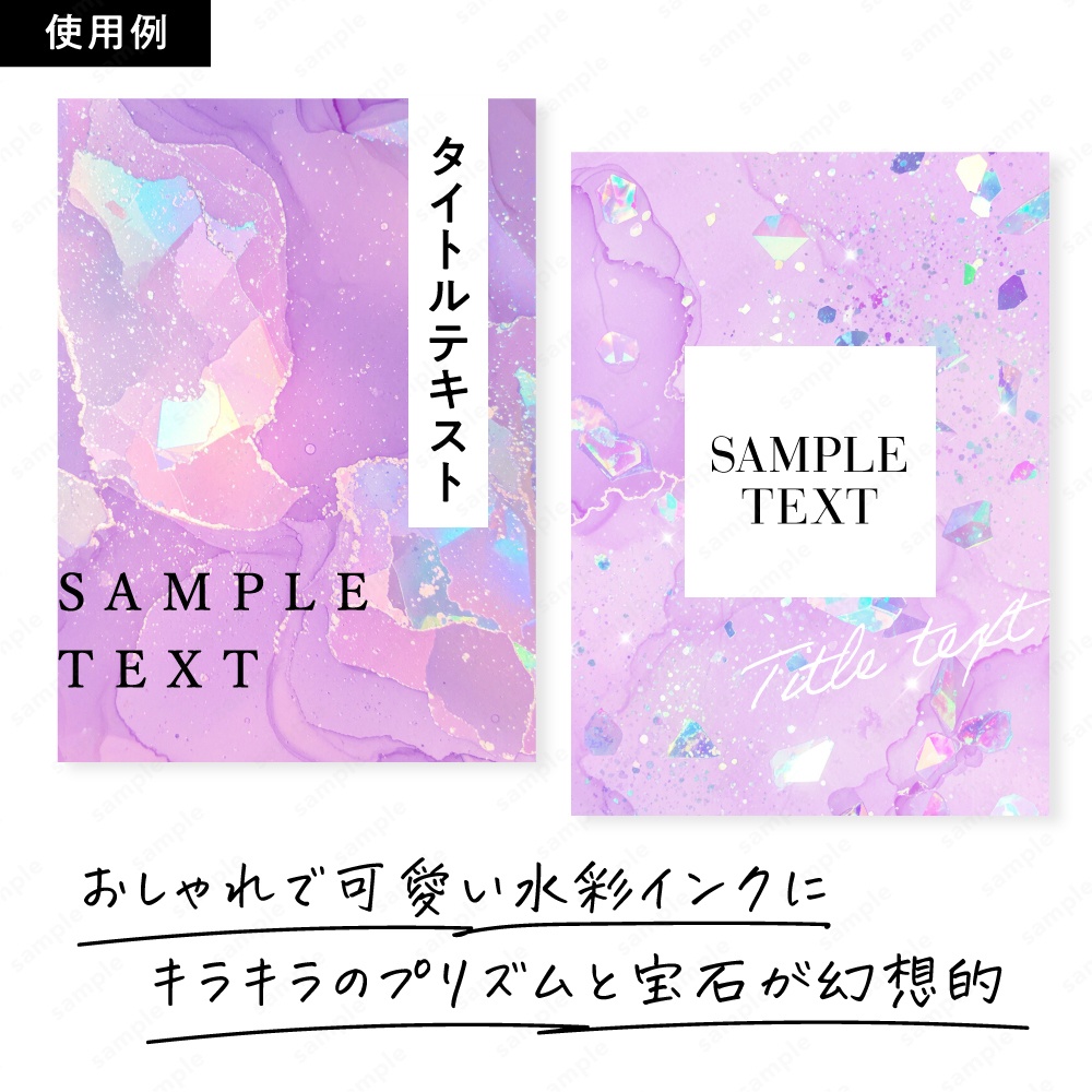 【背景素材】パープルのキラキラ宝石と水彩インクのテクスチャ100枚セット