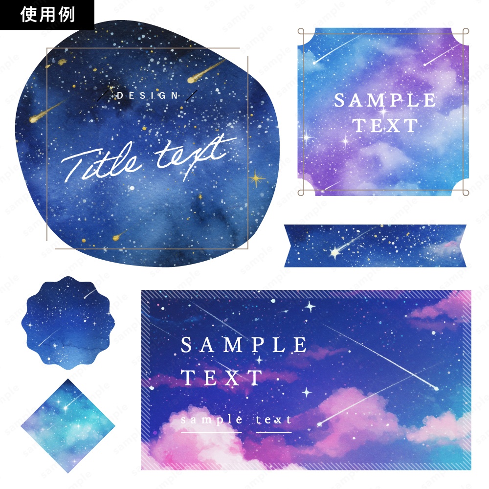 【背景素材】流星とキラキラした幻想的な夜空の水彩イラスト50枚セット