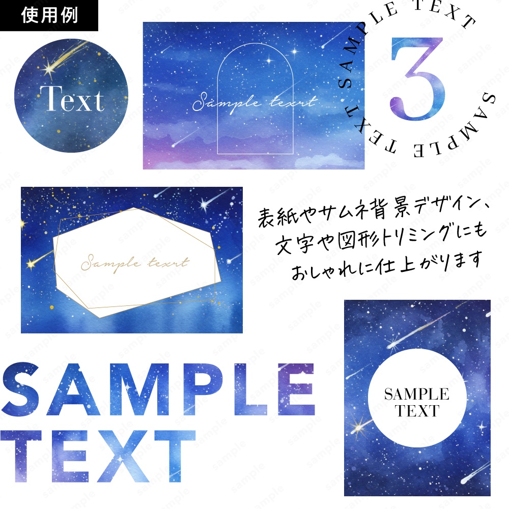 【背景素材】流星とキラキラした幻想的な夜空の水彩イラスト50枚セット