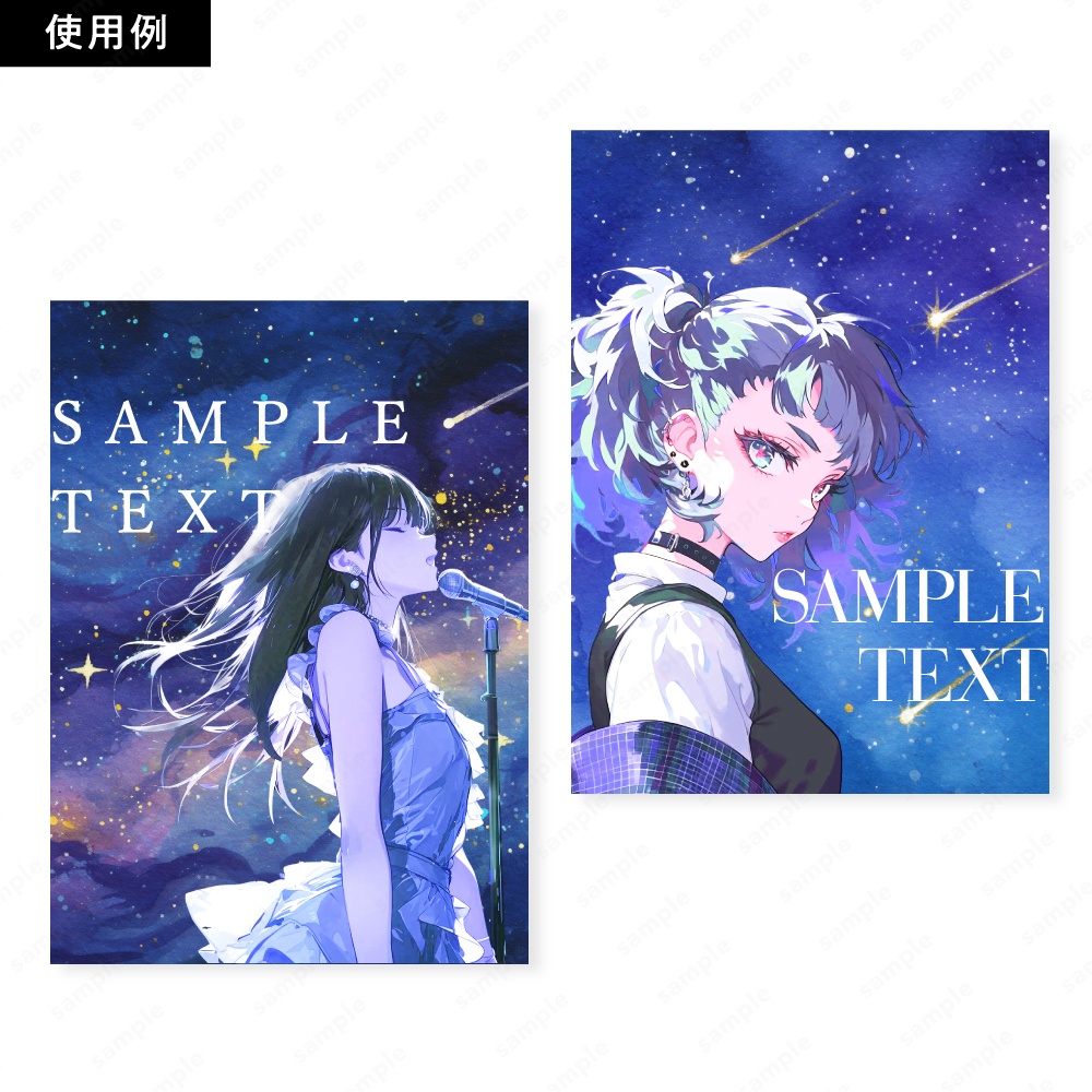 【背景素材】流星とキラキラした幻想的な夜空の水彩イラスト50枚セット