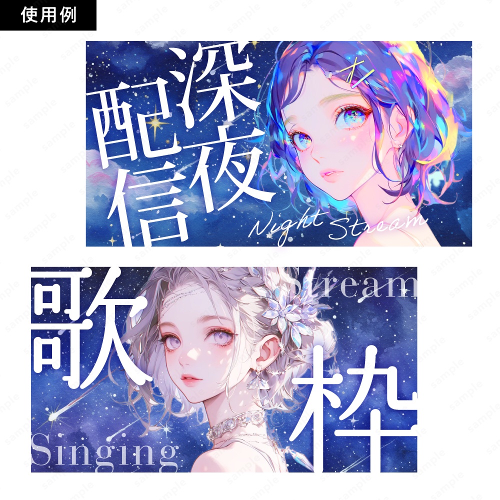 【背景素材】流星とキラキラした幻想的な夜空の水彩イラスト50枚セット