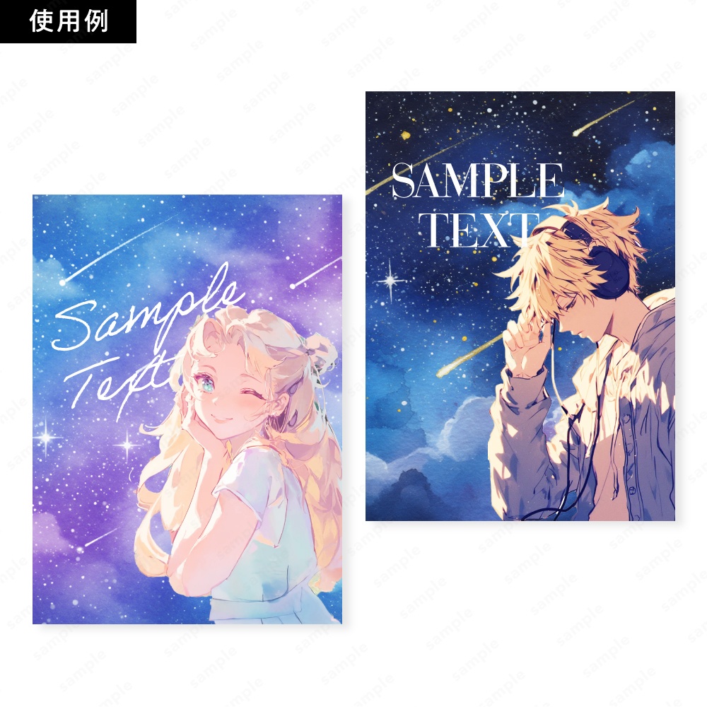 【背景素材】流星とキラキラした幻想的な夜空の水彩イラスト50枚セット