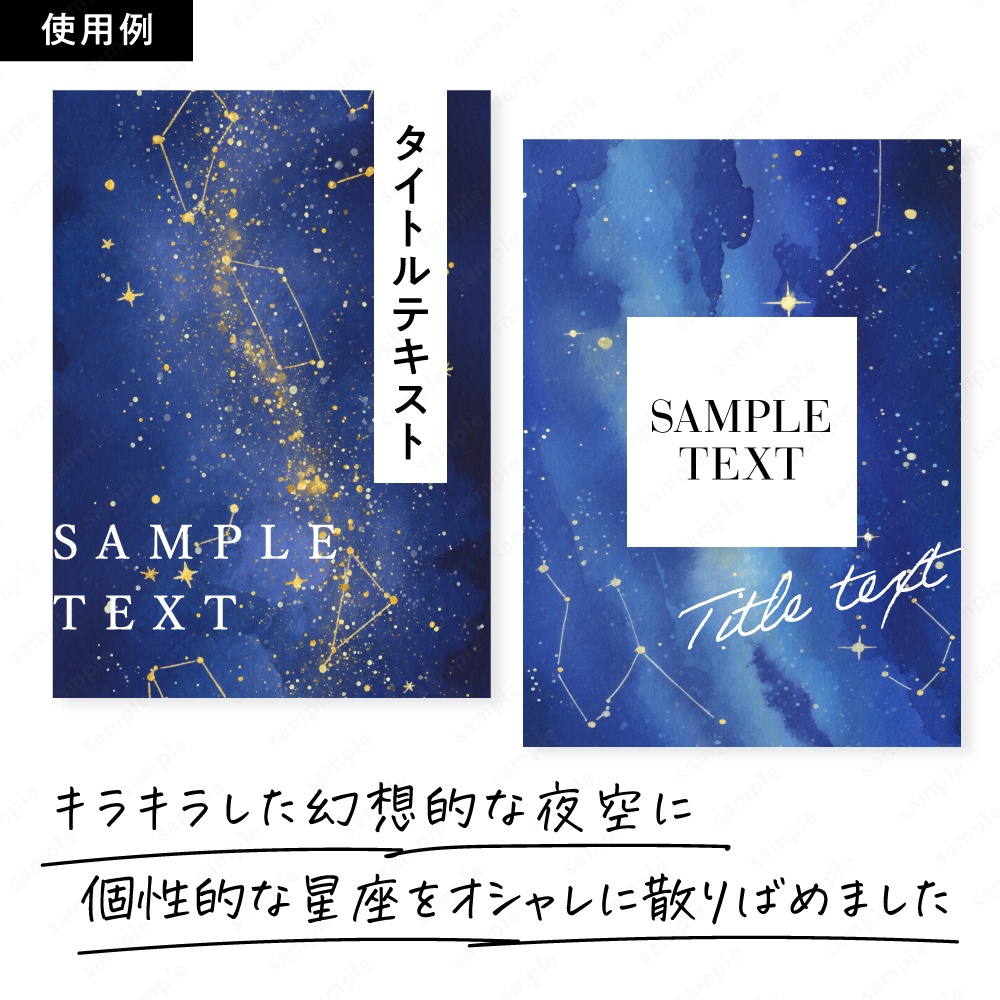 【背景素材】星座とキラキラした幻想的な夜空の水彩イラスト50枚セット