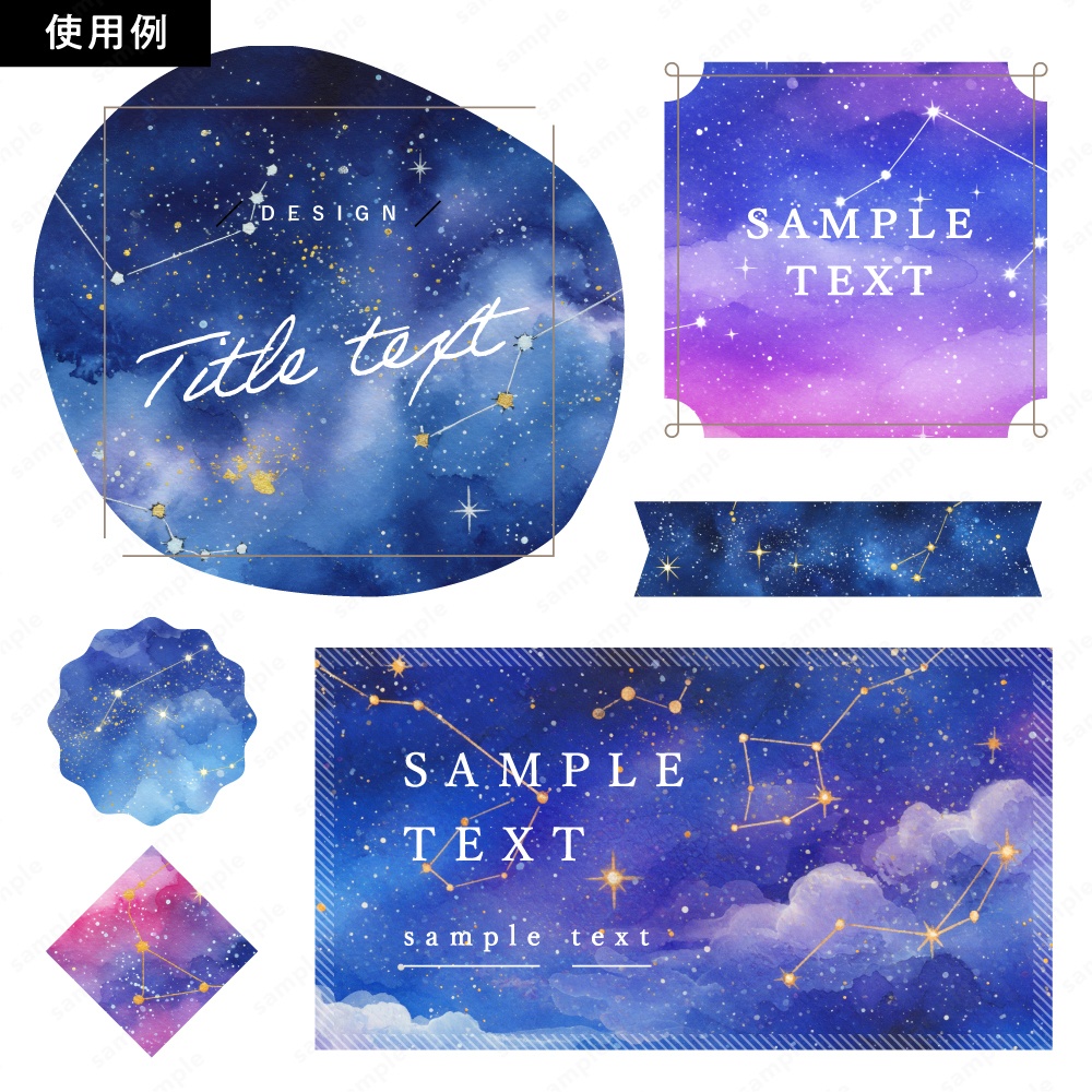 【背景素材】星座とキラキラした幻想的な夜空の水彩イラスト50枚セット