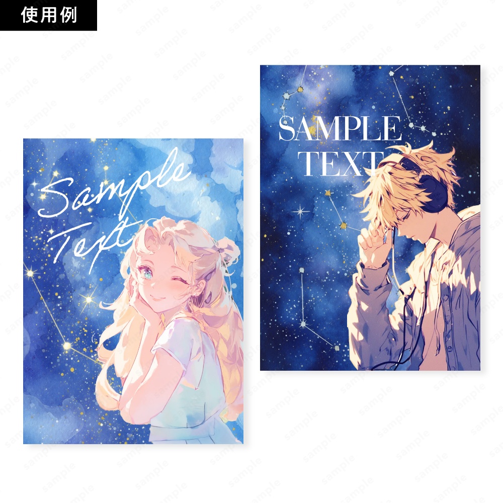 【背景素材】星座とキラキラした幻想的な夜空の水彩イラスト50枚セット