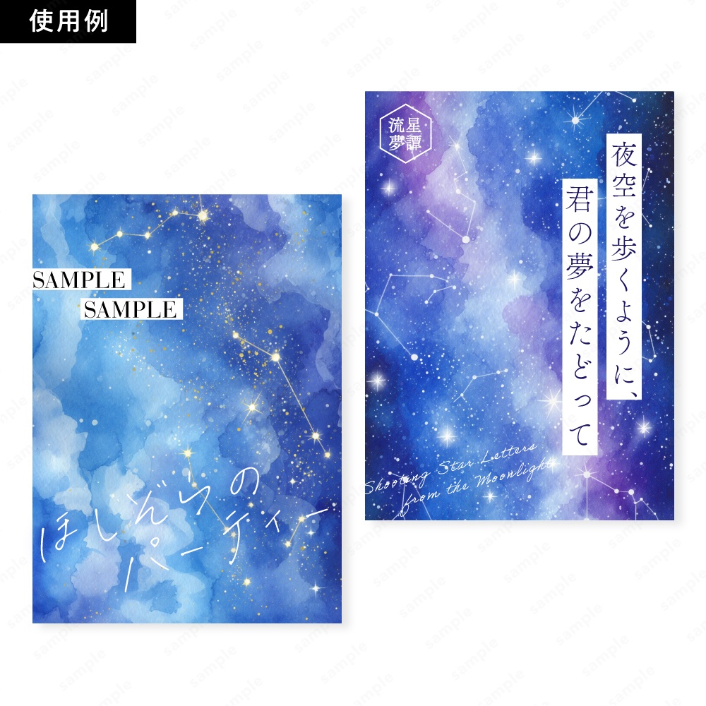 【背景素材】星座とキラキラした幻想的な夜空の水彩イラスト50枚セット