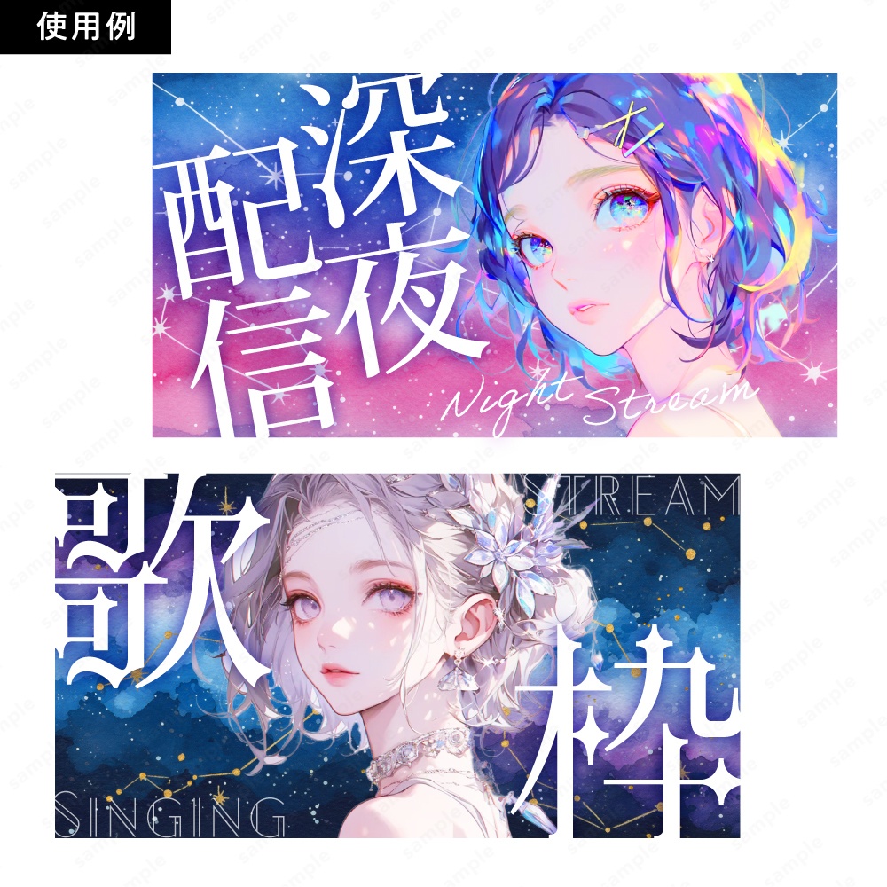 【背景素材】星座とキラキラした幻想的な夜空の水彩イラスト50枚セット
