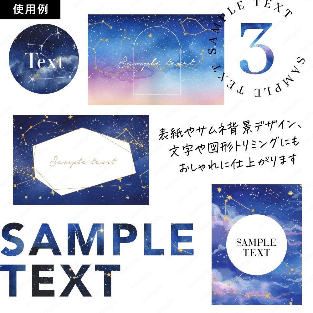 【背景素材】星座とキラキラした幻想的な夜空の水彩イラスト50枚セット
