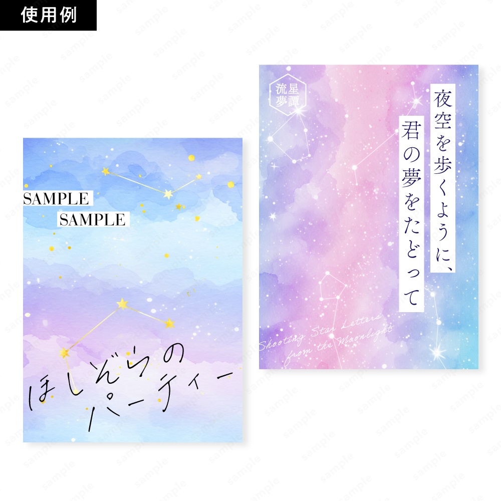 【背景素材】星座とキラキラした幻想的なパステルカラーの夜空の水彩イラスト50枚セット