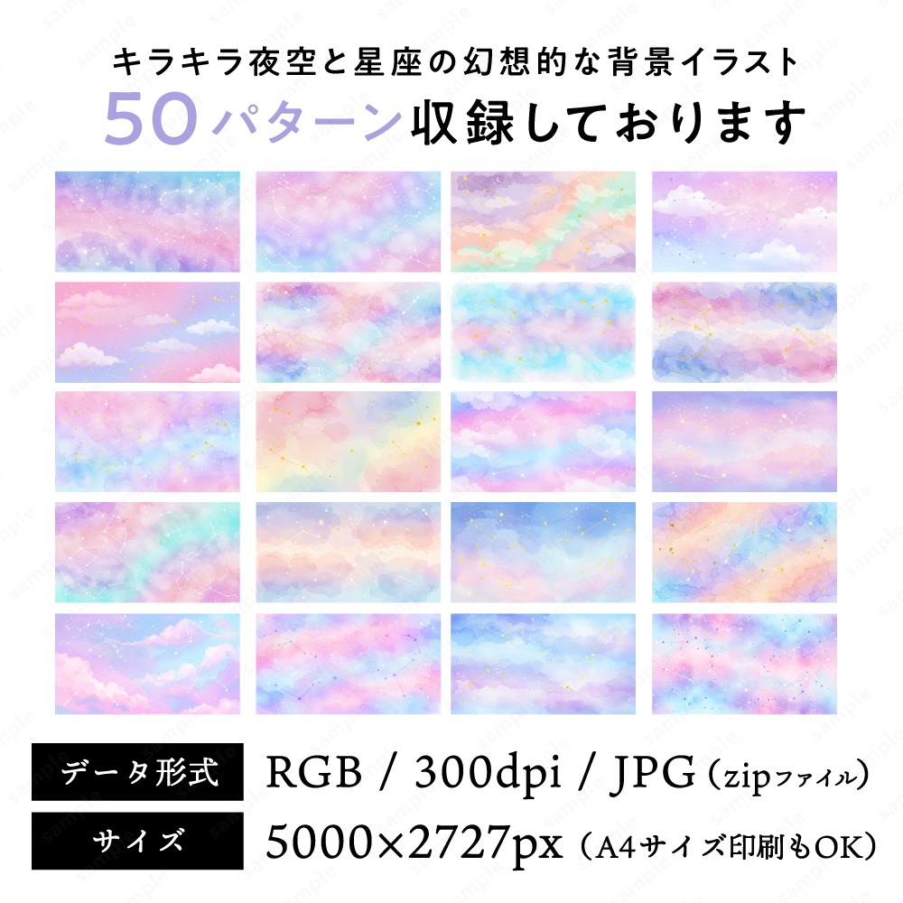 【背景素材】星座とキラキラした幻想的なパステルカラーの夜空の水彩イラスト50枚セット