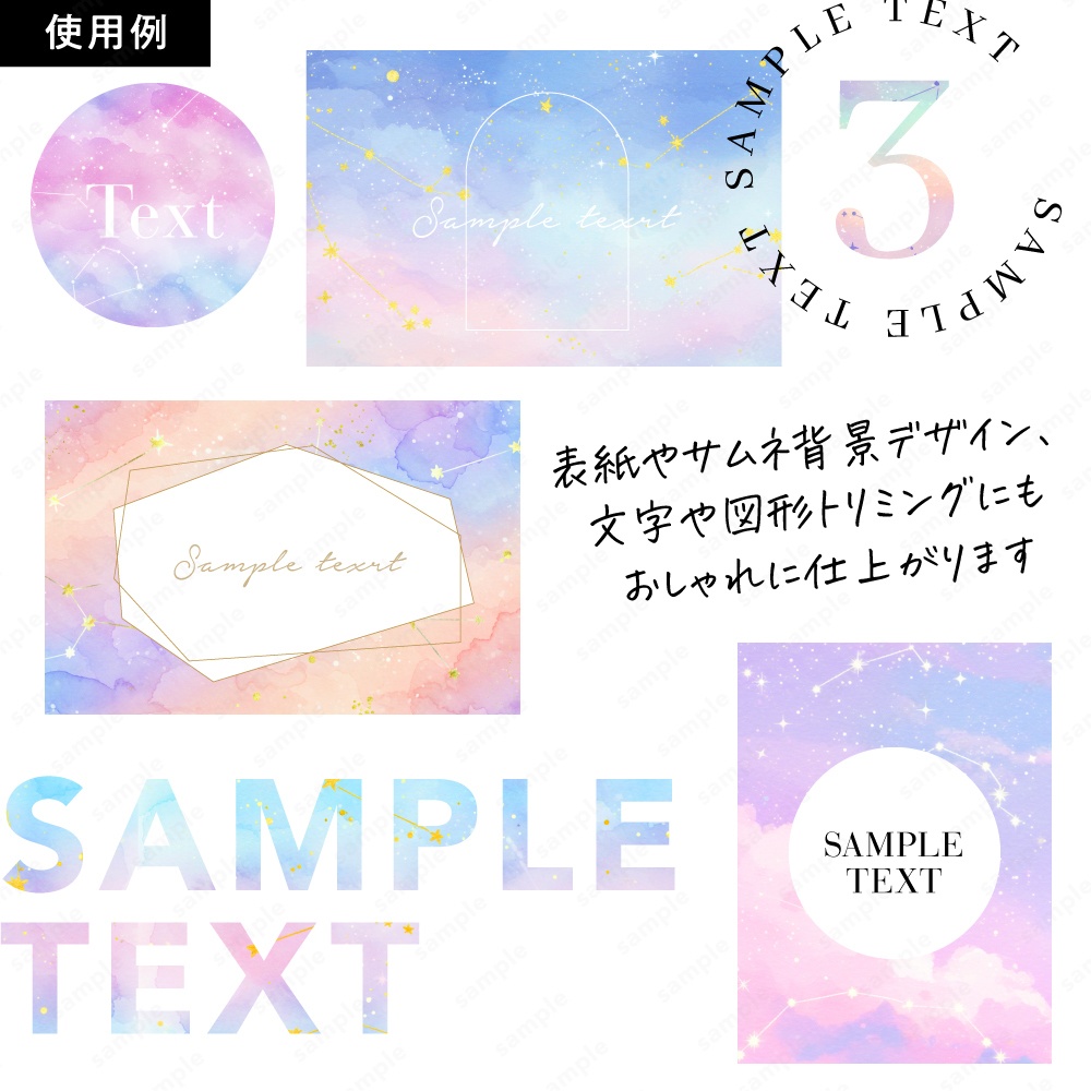 【背景素材】星座とキラキラした幻想的なパステルカラーの夜空の水彩イラスト50枚セット