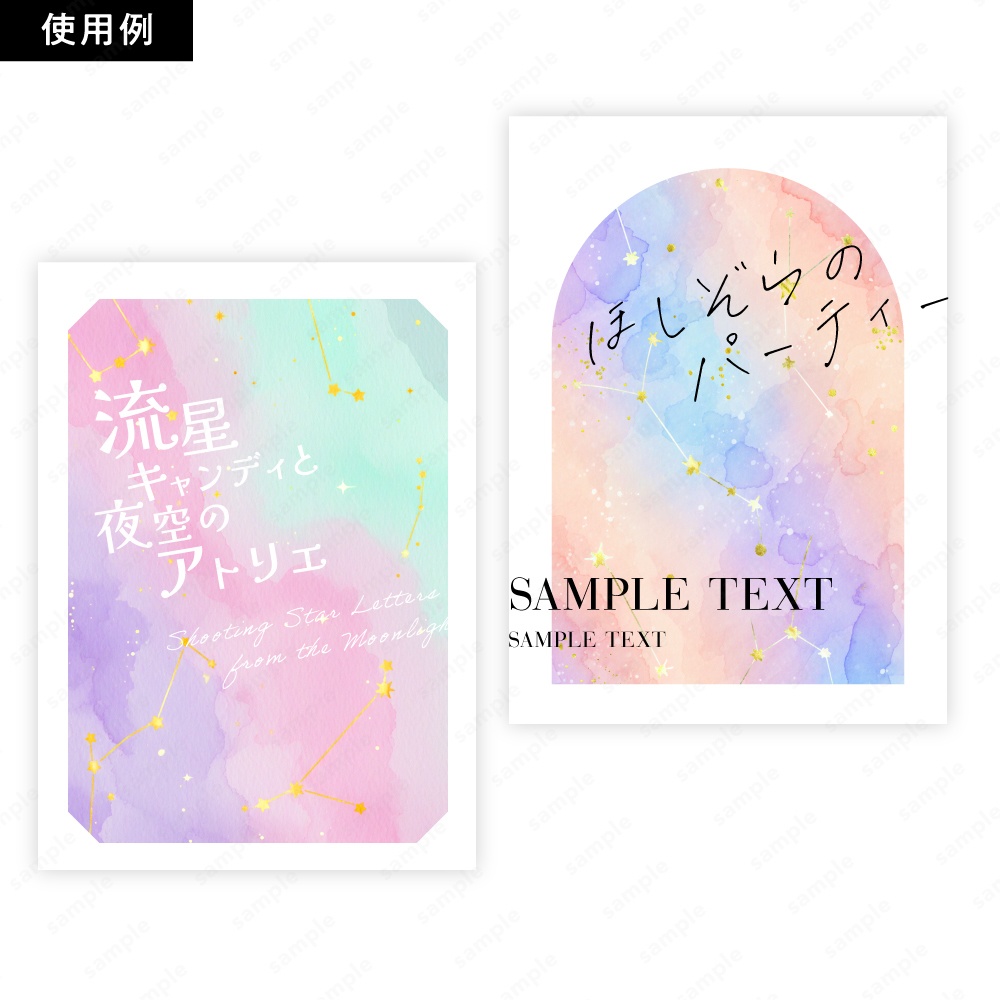 【背景素材】星座とキラキラした幻想的なパステルカラーの夜空の水彩イラスト50枚セット