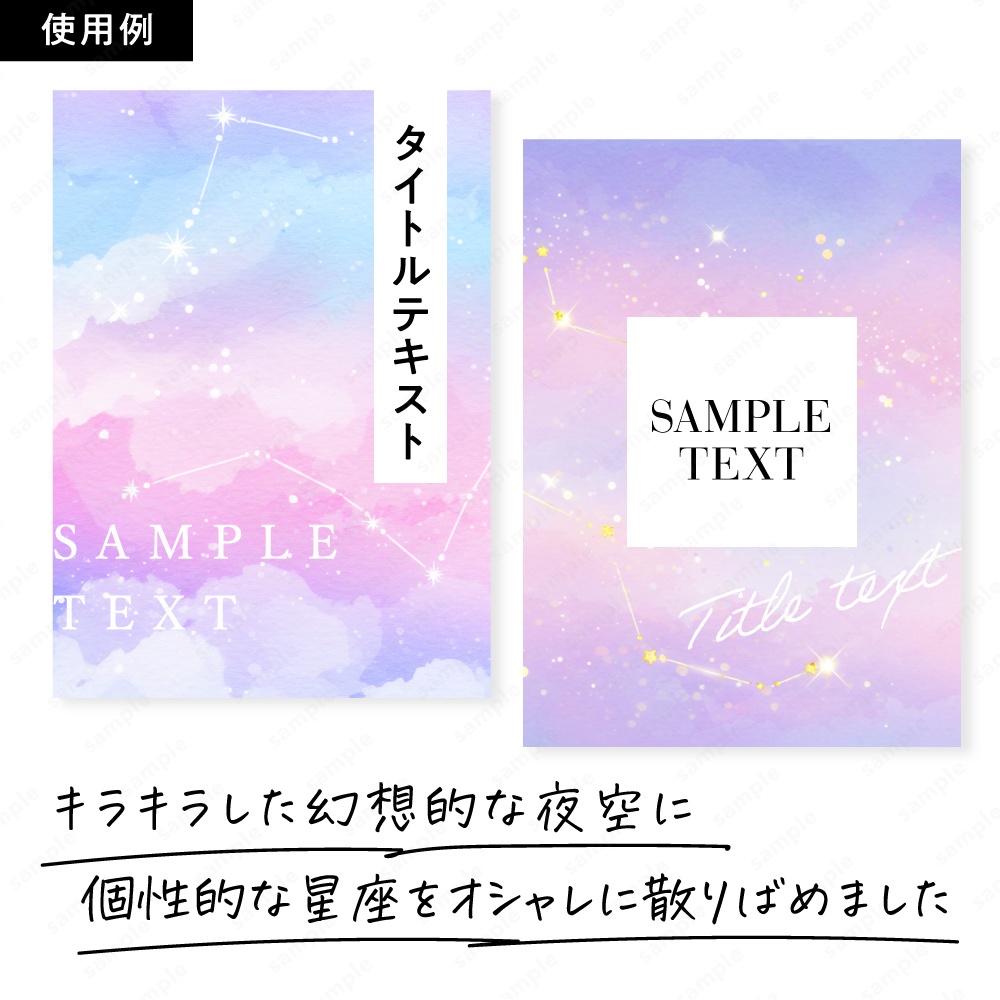 【背景素材】星座とキラキラした幻想的なパステルカラーの夜空の水彩イラスト50枚セット
