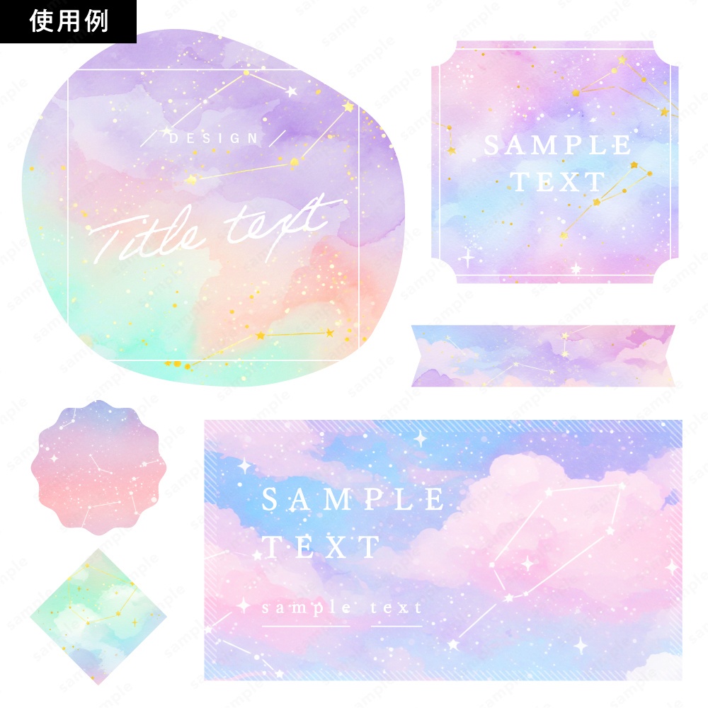 【背景素材】星座とキラキラした幻想的なパステルカラーの夜空の水彩イラスト50枚セット