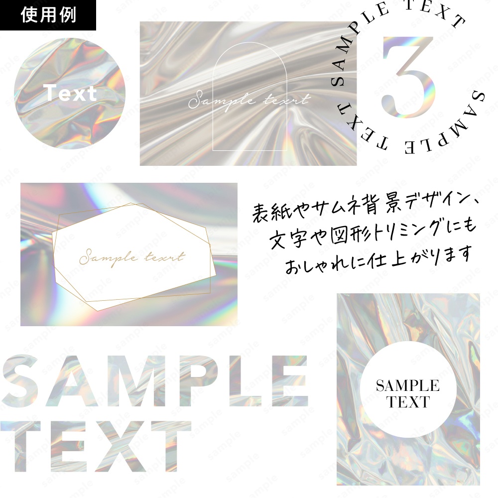 【背景素材】ホログラムとプリズムのキラキラテクスチャ50枚セット / ホワイト